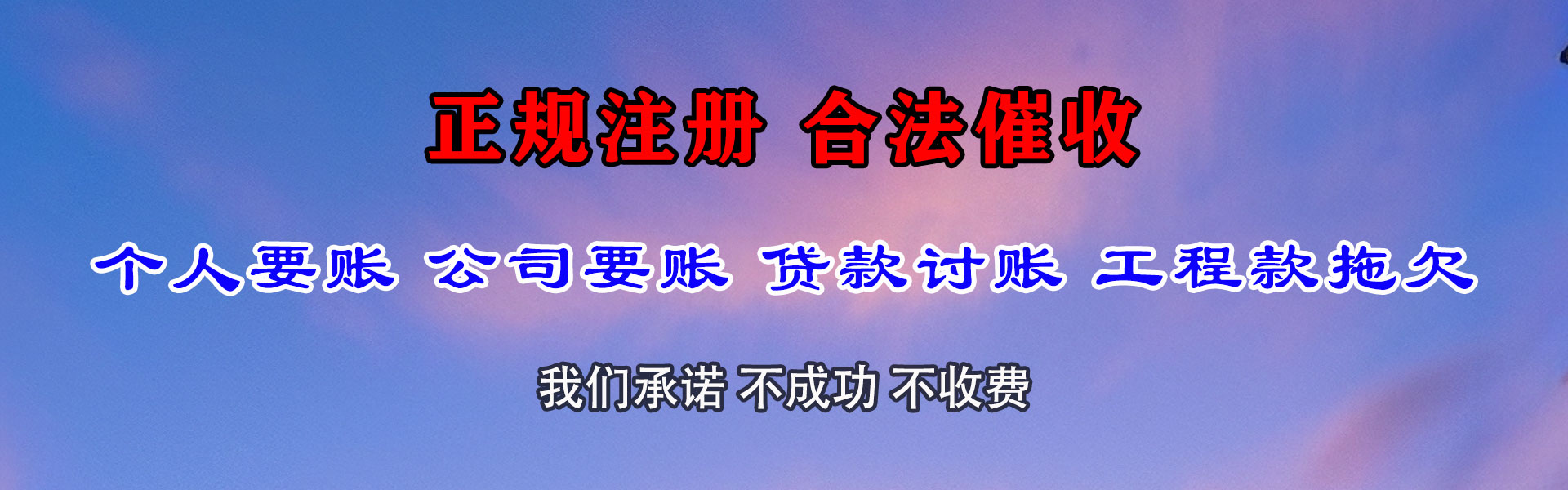 武清催收公司
